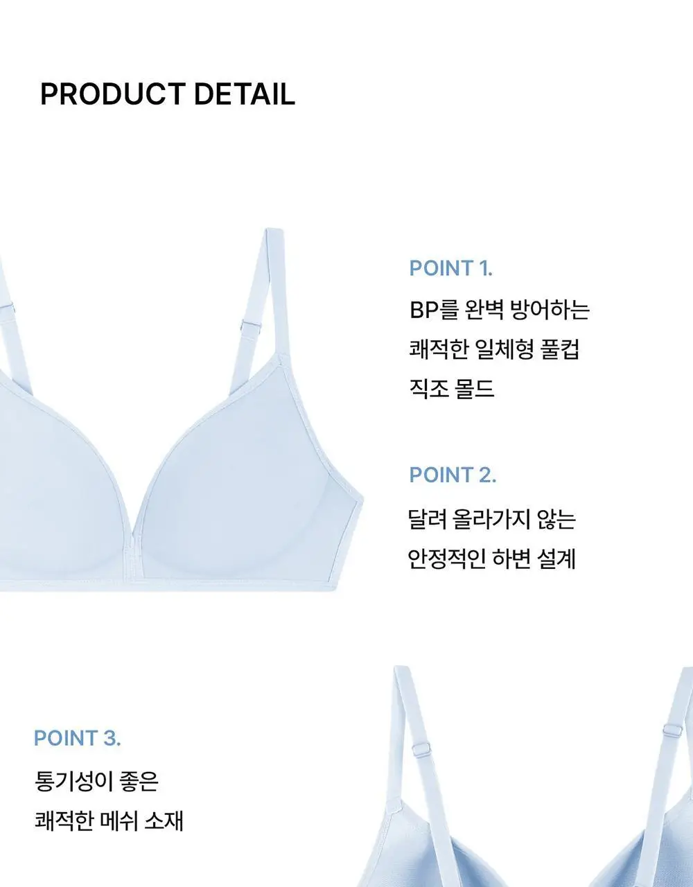 [컴포트랩] 픽서브라렛 3colors / 8size 상세페이지 17
